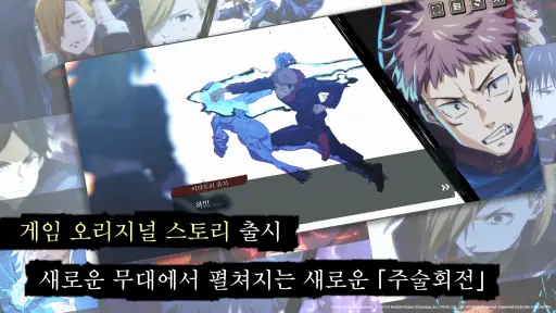 주술회전 팬텀 퍼레이드 screenshot