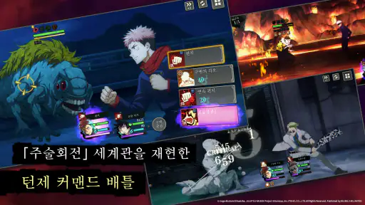 주술회전 팬텀 퍼레이드 screenshot