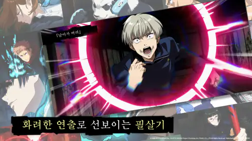 주술회전 팬텀 퍼레이드 screenshot