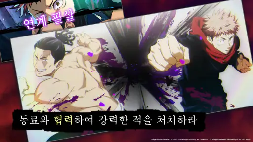 주술회전 팬텀 퍼레이드 screenshot