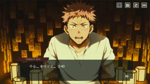 주술회전 팬텀 퍼레이드 screenshot