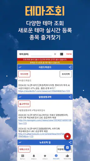 [주식뉴스!] 주식 필수 앱, 가장 빠른 뉴스 screenshot