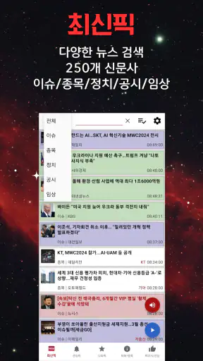 [주식픽!] 주식 관련 뉴스만 픽하다! 가장 빠른 뉴스 screenshot