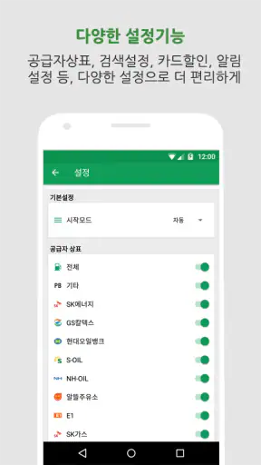 주유9-주유소/충전소 가격비교, 부가 및 불법정보 알림 screenshot