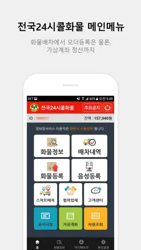 (주)전국24시콜화물 - (차주, 화주) screenshot