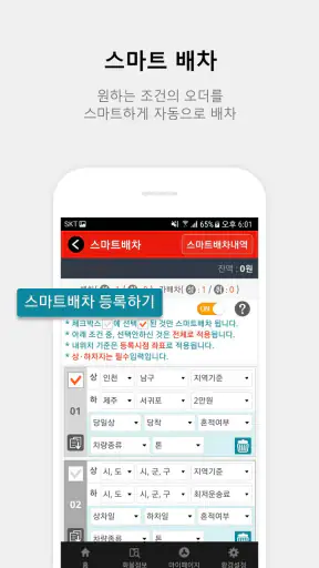 (주)전국24시콜화물 - (차주, 화주) screenshot
