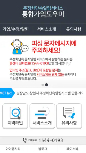 주정차단속알림서비스 전국가입도우미 screenshot