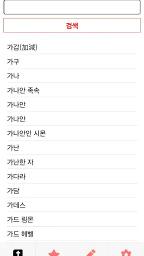 주제별성경대사전 바이블렉스 screenshot