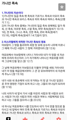 주제별성경대사전 바이블렉스 screenshot