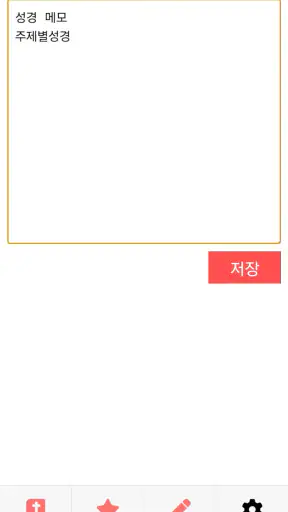 주제별성경대사전 바이블렉스 screenshot