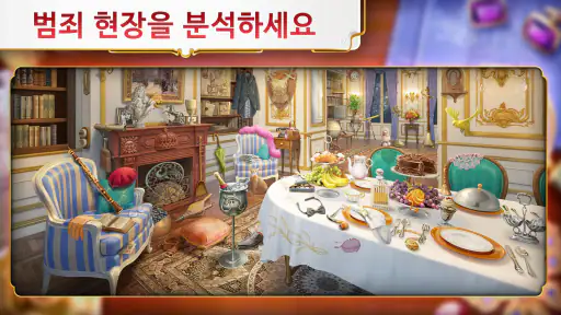 준의 모험 - 미스터리 숨은그림찾기 게임 screenshot