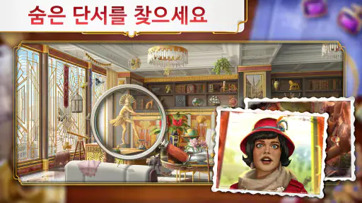 준의 모험 - 미스터리 숨은그림찾기 게임 screenshot