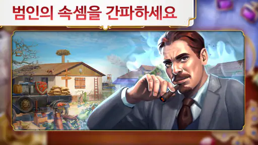 준의 모험 - 미스터리 숨은그림찾기 게임 screenshot