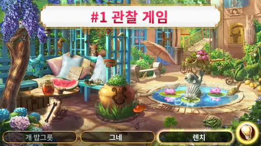 준의 모험 - 미스터리 숨은그림찾기 게임 screenshot