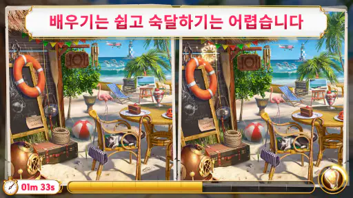 준의 모험 - 미스터리 숨은그림찾기 게임 screenshot