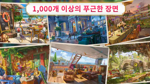 준의 모험 - 미스터리 숨은그림찾기 게임 screenshot