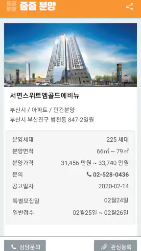 줍줍분양 - 무순위 청약 아파트 정보 screenshot
