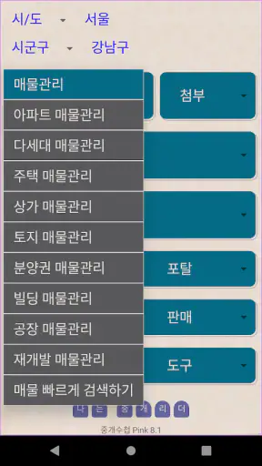 중개수첩 screenshot
