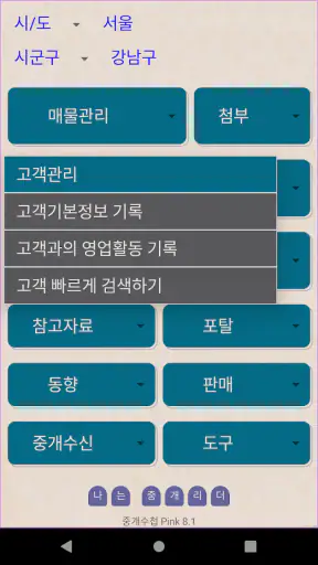 중개수첩 screenshot