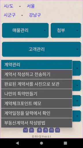 중개수첩 screenshot