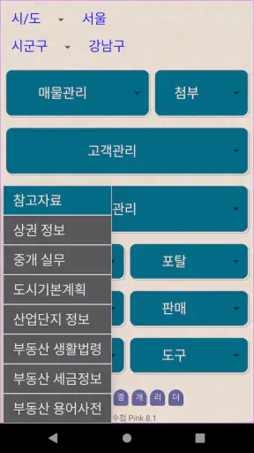 중개수첩 screenshot