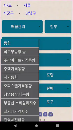 중개수첩 screenshot