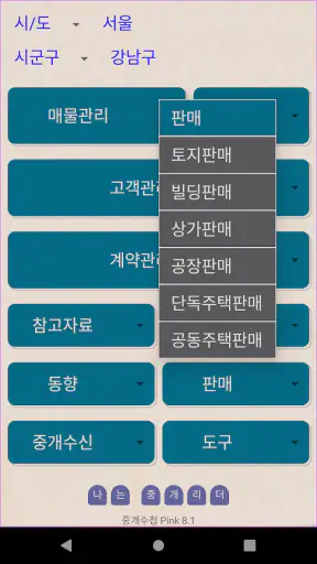 중개수첩 screenshot