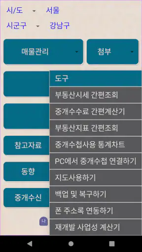 중개수첩 screenshot