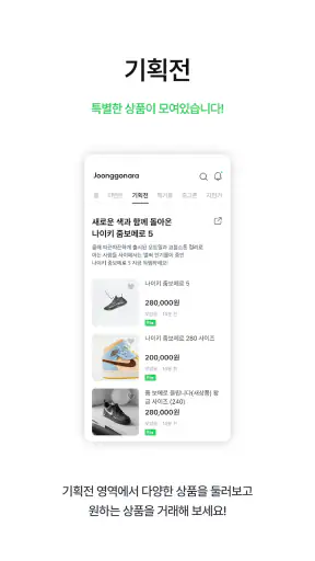 중고나라 - 국내 최대 중고마켓 screenshot