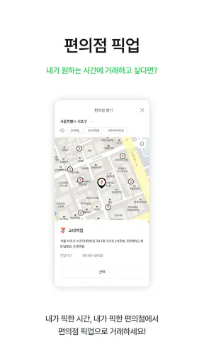 중고나라 - 국내 최대 중고마켓 screenshot