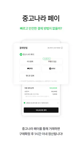 중고나라 - 국내 최대 중고마켓 screenshot