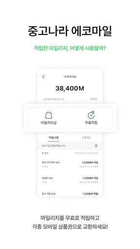 중고나라 - 국내 최대 중고마켓 screenshot