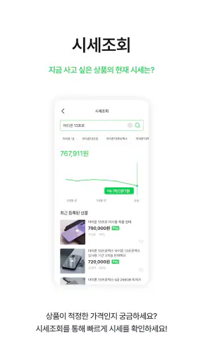중고나라 - 국내 최대 중고마켓 screenshot