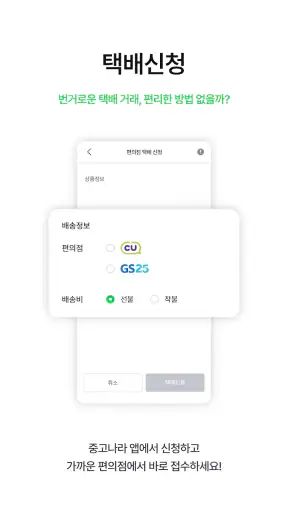 중고나라 - 국내 최대 중고마켓 screenshot