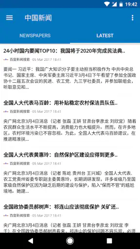 중국 뉴스 screenshot