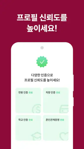 중년소개팅 - 중년만을 위한 소개팅, 비밀만남, 돌싱 screenshot