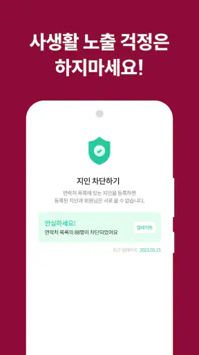 중년소개팅 - 중년만을 위한 소개팅, 비밀만남, 돌싱 screenshot