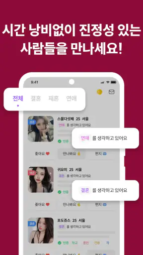 중년소개팅 - 중년만을 위한 소개팅, 비밀만남, 돌싱 screenshot
