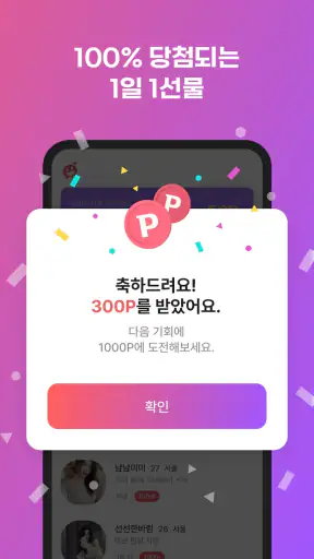 중년천국 - 랜덤채팅, 비밀만남, 만남, 채팅, 중년 screenshot