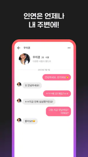 중년천국 - 랜덤채팅, 비밀만남, 만남, 채팅, 중년 screenshot