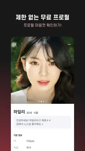중년톡 - 중년들을 위한 만남 동네친구 소셜 앱 screenshot