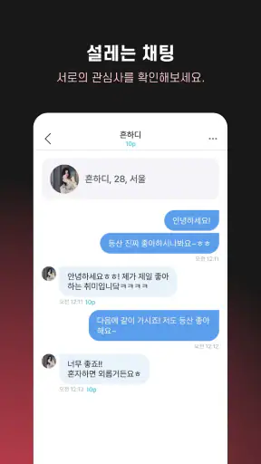 중년톡 - 중년들을 위한 만남 동네친구 소셜 앱 screenshot