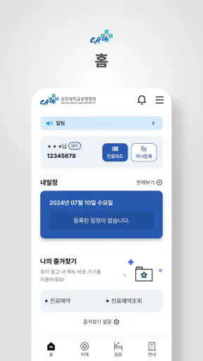 중앙대학교 광명병원 screenshot