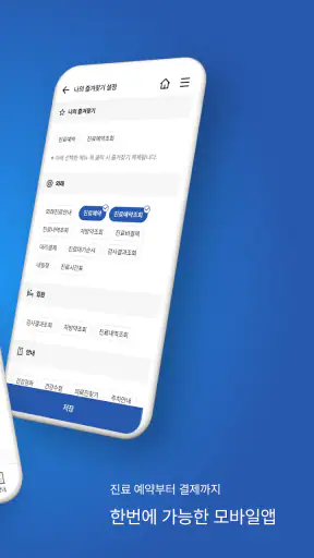 중앙대학교병원 screenshot