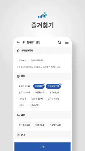중앙대학교병원 screenshot