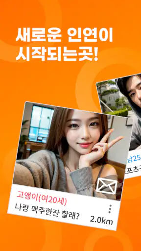 즐챗 - 인연을 위한 채팅 커뮤니티앱 screenshot