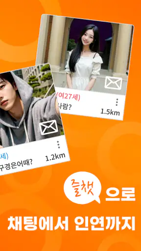 즐챗 - 인연을 위한 채팅 커뮤니티앱 screenshot
