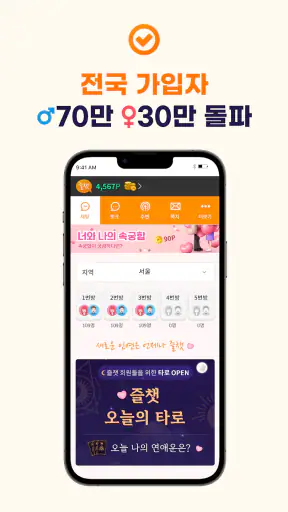 즐챗 - 인연을 위한 채팅 커뮤니티앱 screenshot