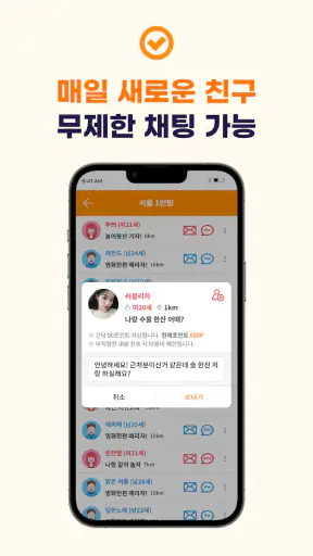 즐챗 - 인연을 위한 채팅 커뮤니티앱 screenshot
