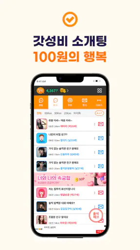 즐챗 - 인연을 위한 채팅 커뮤니티앱 screenshot